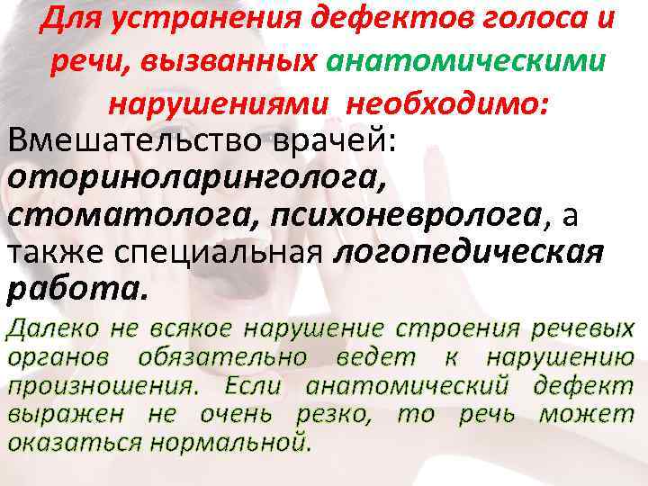 Дефект голоса. Дефекты голоса. Дефекты голоса и их устранение у глухих детей.