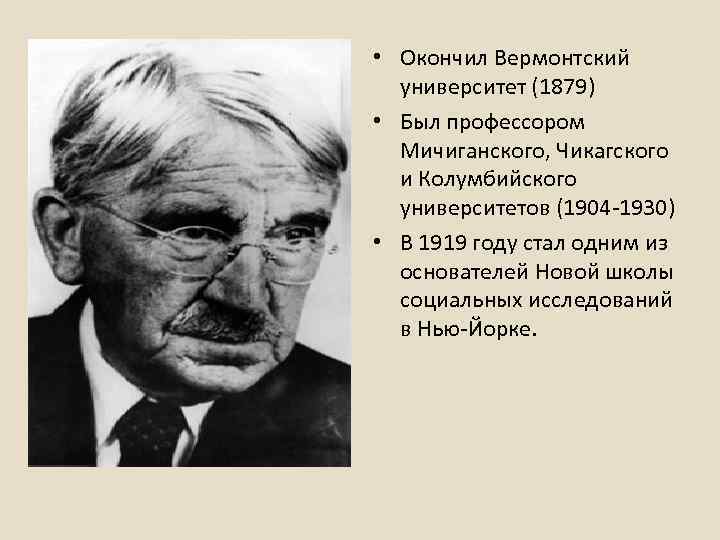 Джон дьюи педагогика презентация