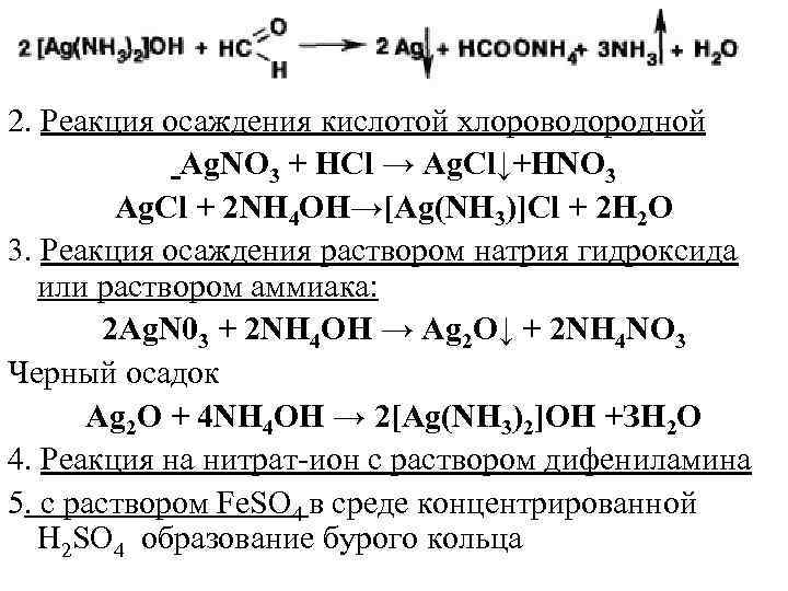 Нитрат серебра железа