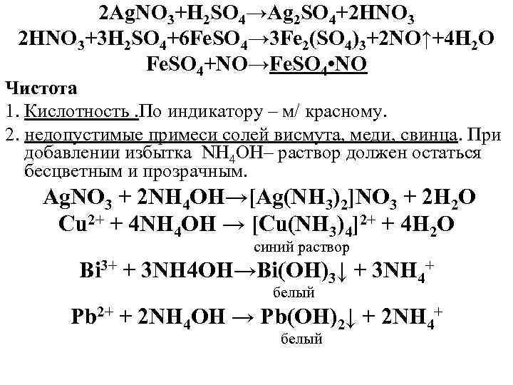 2 Ag. NO 3+H 2 SO 4→Ag 2 SO 4+2 HNO 3+3 H 2