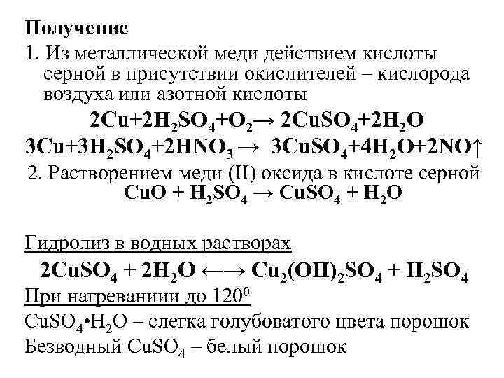 Образец оксида меди 2 содержащий примесь меди