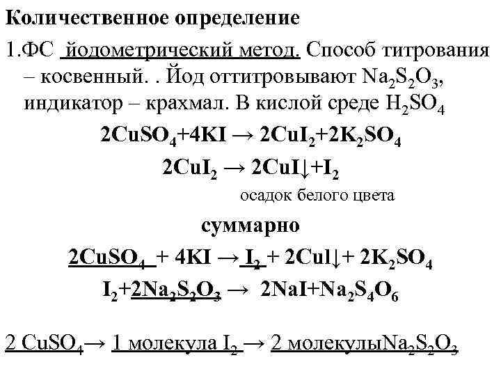 Йодометрическое титрование