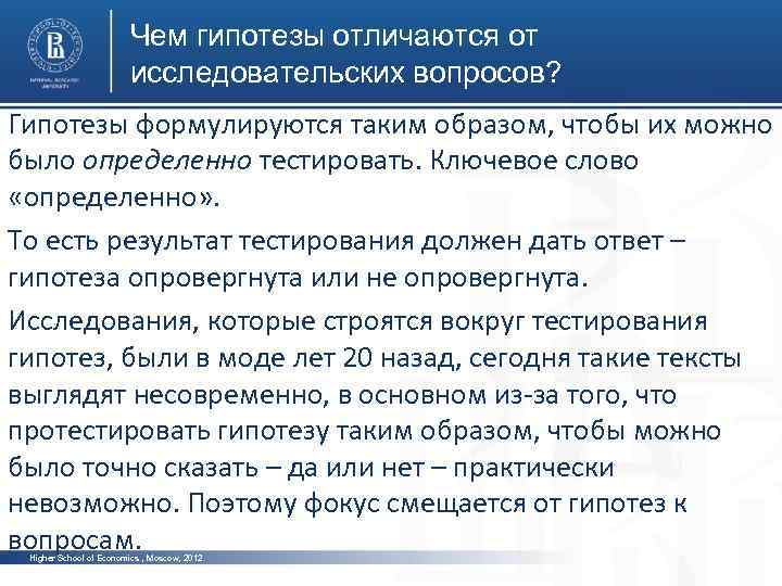 На какой вопрос отвечает гипотеза в проекте