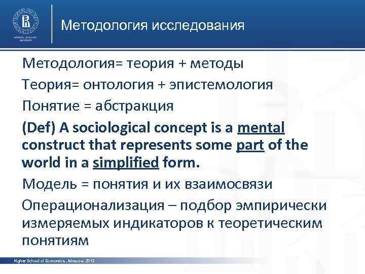 Методология исследования Методология= теория + методы Теория= онтология + эпистемология photo Понятие = абстракция