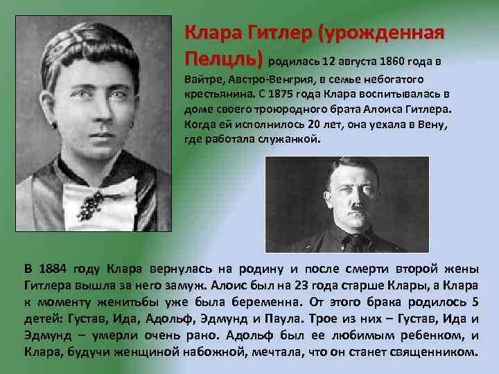 Клара Гитлер (урожденная Пелцль) родилась 12 августа 1860 года в Вайтре, Австро-Венгрия, в семье