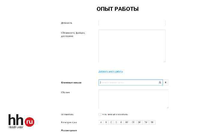 ОПЫТ РАБОТЫ 