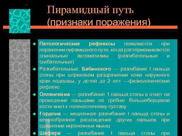 Признак пути. Пирамидальная недостаточность. Пирамидная недостаточность у детей. СДН пирамидная недостаточность что это. Последствия пирамидальной недостаточности у детей.