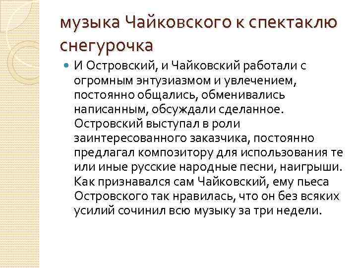 Истоки образа снегурочки в языческой культуре славян проект