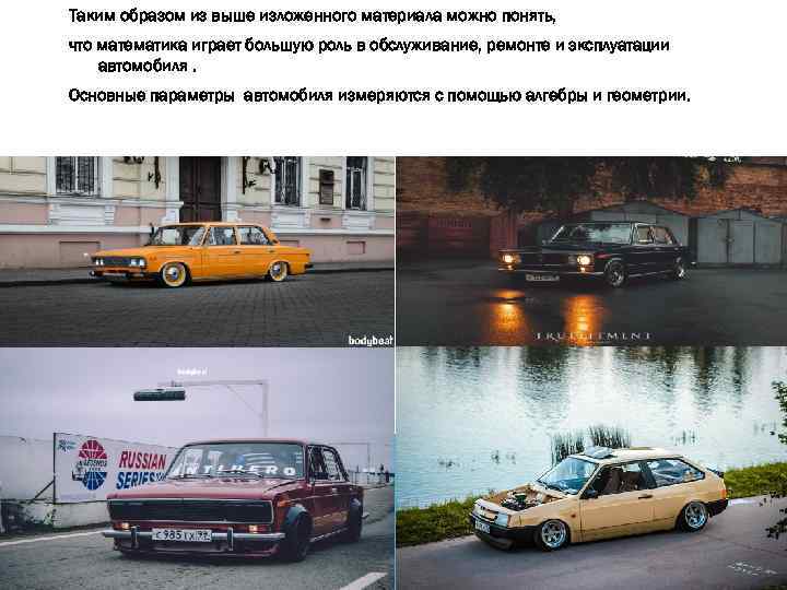 Таким образом из выше изложенного материала можно понять, что математика играет большую роль в