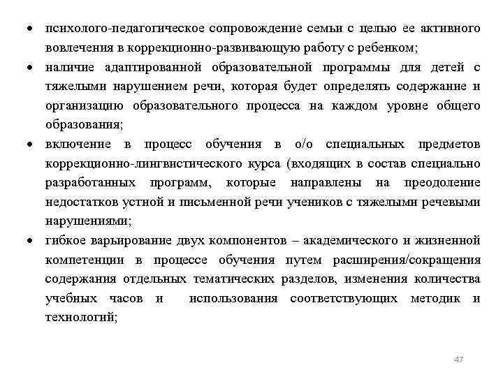  психолого-педагогическое сопровождение семьи с целью ее активного вовлечения в коррекционно-развивающую работу с ребенком;