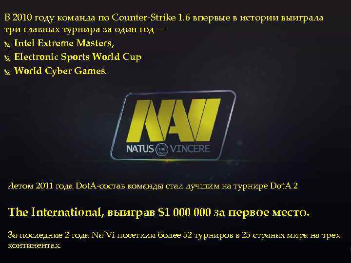 В 2010 году команда по Counter-Strike 1. 6 впервые в истории выиграла три главных