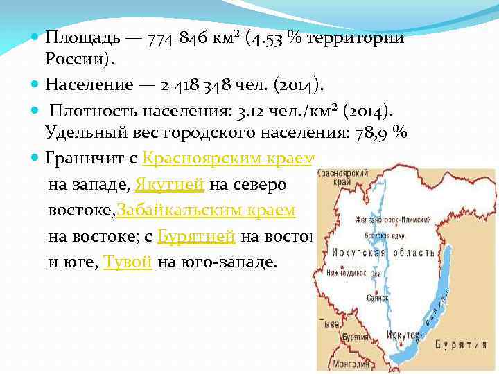  Площадь — 774 846 км² (4. 53 % территории России). Население — 2