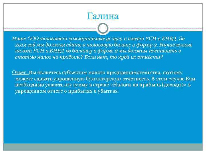 Ооо оказывает. Как применять ЕНВД В 2013 году. Вопросы по налогам и налогообложению с ответами. ЕНВД физический показатель розничная торговля. Возможность совмещения режимов.