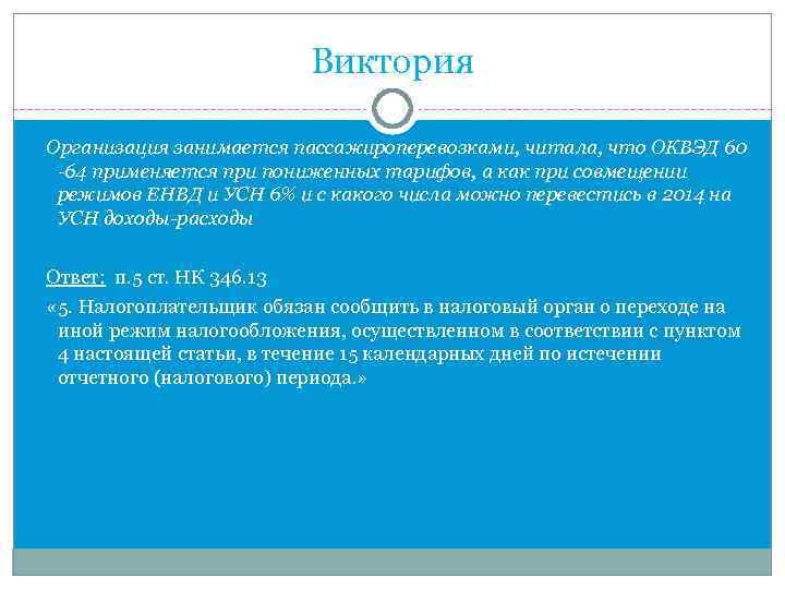 Налогообложение ответы. Как применять ЕНВД В 2013 году. Вопросы по налогам и налогообложению с ответами. ЕНВД физический показатель розничная торговля. Возможность совмещения режимов.