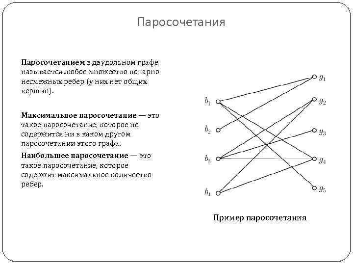 Граф задан диаграммой разрезом является множество ребер