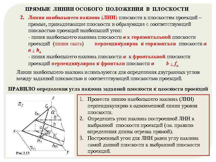 Большая наклонная имеет большую проекцию