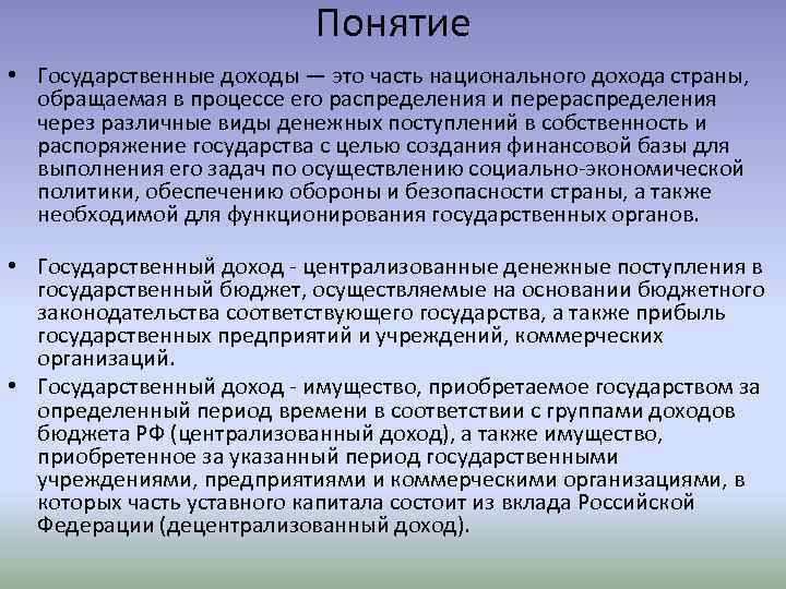 Политика доходов государства