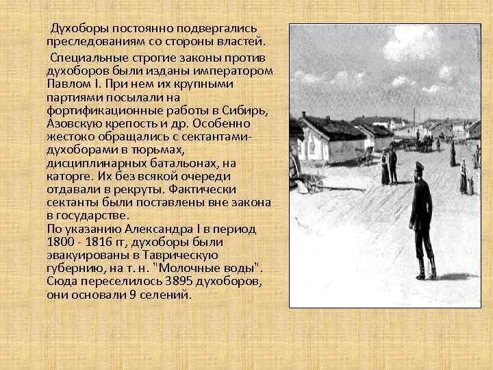 Со стороны властей. Наука, подвергшаяся гонению со стороны властей.. Преследованиям подвергались. Автор подвёргся гонениям со стороны Советской.