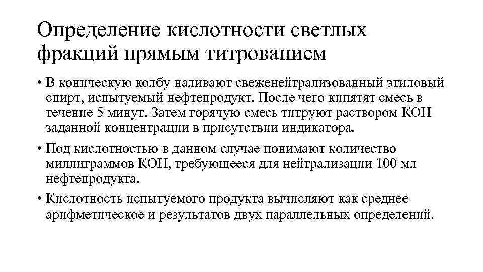 Определение кислотности