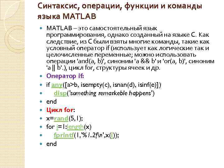 Matlab function. Matlab язык программирования. Синтаксис матлаб. Mathlab язык программирования. Matlab синтаксис.