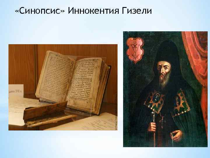 Синопсис памятник