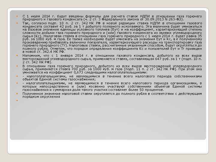  С 1 июля 2014 г. будут введены формулы для расчета ставок НДПИ в