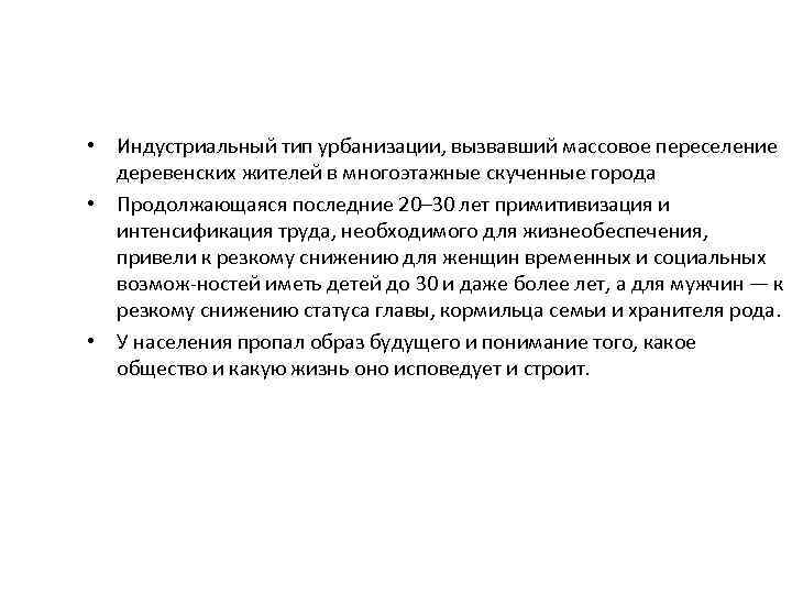 Индустриальный тип урбанизации. Чем характеризуется ложная урбанизация.