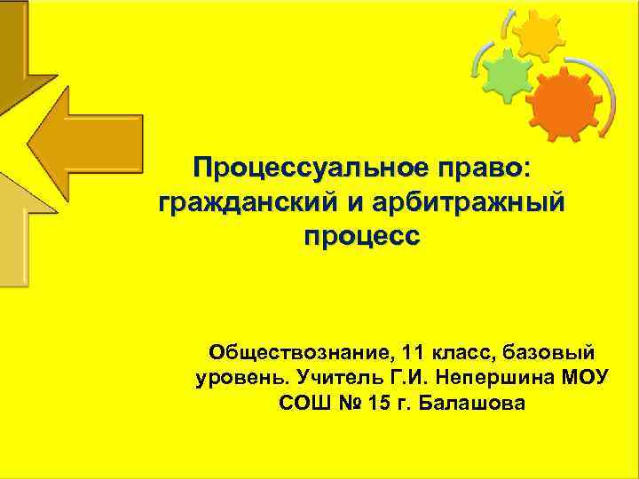 Процессуальное право презентация 11 класс профильный уровень