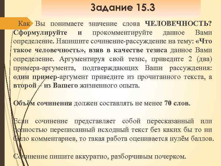 Объясните как вы понимаете смысл предложения. Как понять сочинение рассуждение. Сочинение не менее 70 слов. Как вы понимаете значение слова.