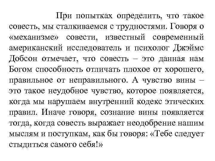 Что такое совесть сочинение рассуждение. Текст рассуждение что такое совесть. Изложение совесть. Сжатое изложение совесть. Что такое совесть текст изложения.