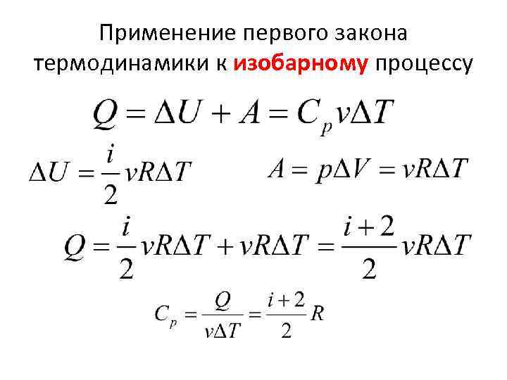 Работа при изобарном нагревании