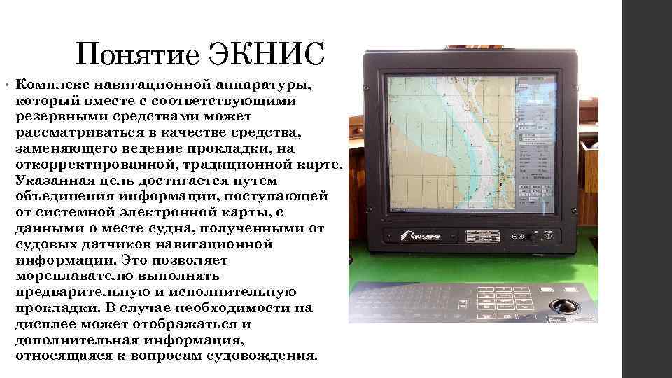 Электронная навигационная карта