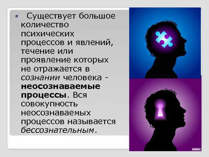 Процесс неосознаваемого отождествления человеком себя с другим человеком группой образцом называется