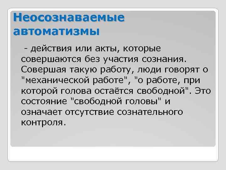 Умения приведенные до автоматизма называют