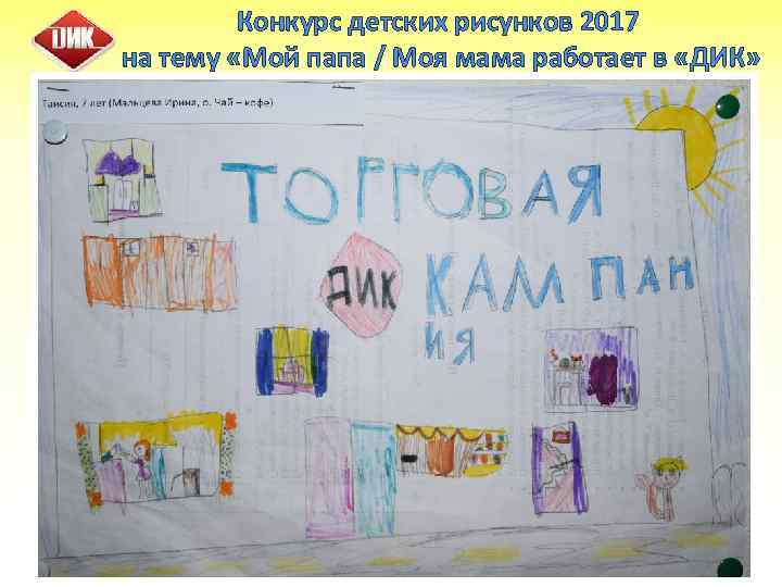 Конкурс детских рисунков 2017 на тему Мойпапа