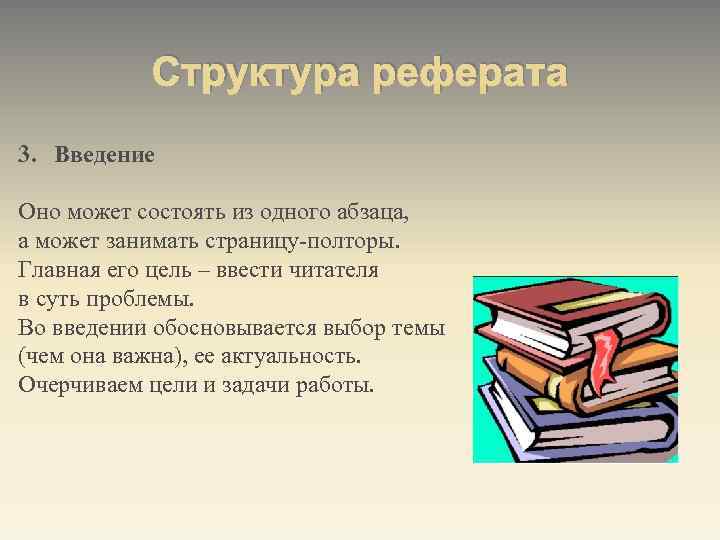 Может ли реферат содержать картинки