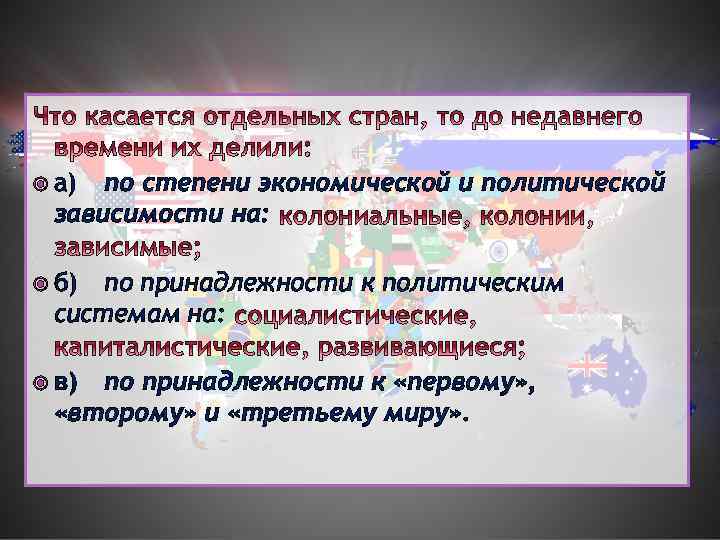  а) по степени экономической и политической зависимости на: б) по принадлежности к политическим