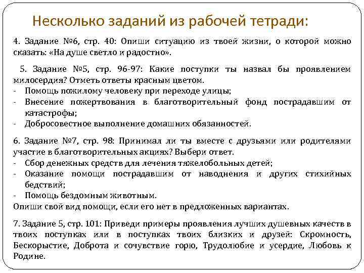 Несколько заданий из рабочей тетради: 4. Задание № 6, стр. 40: Опиши ситуацию из