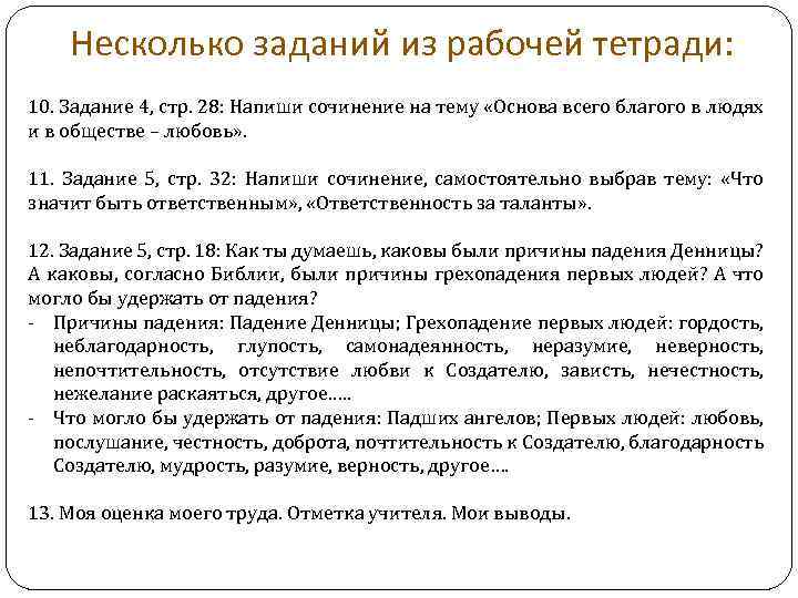 Несколько заданий из рабочей тетради: 10. Задание 4, стр. 28: Напиши сочинение на тему