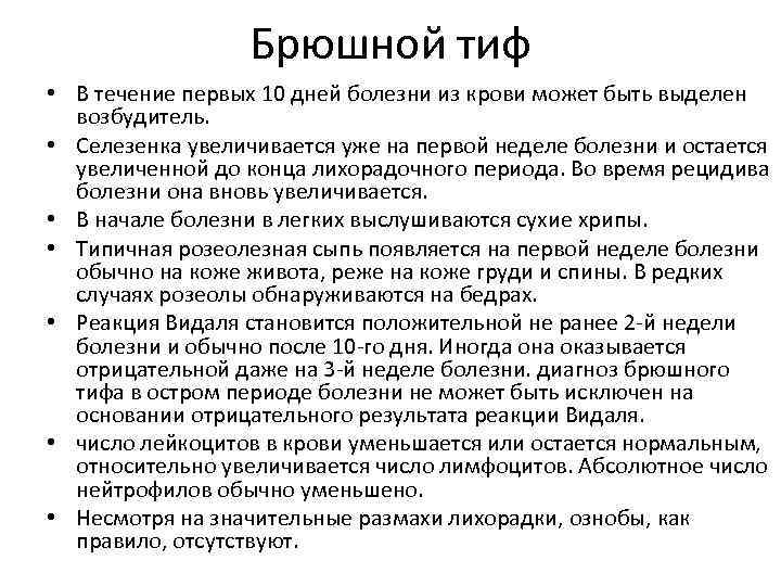 Сколько раз сдается кровь на брюшной тиф для санитарной книжки