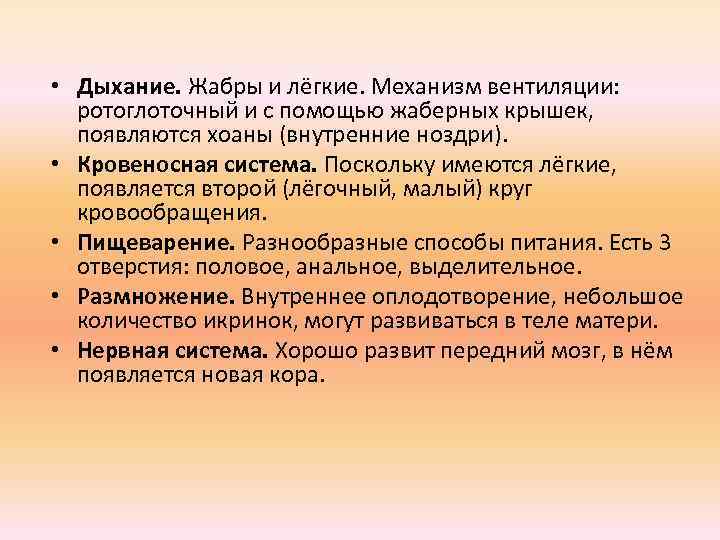  • Дыхание. Жабры и лёгкие. Механизм вентиляции: ротоглоточный и с помощью жаберных крышек,