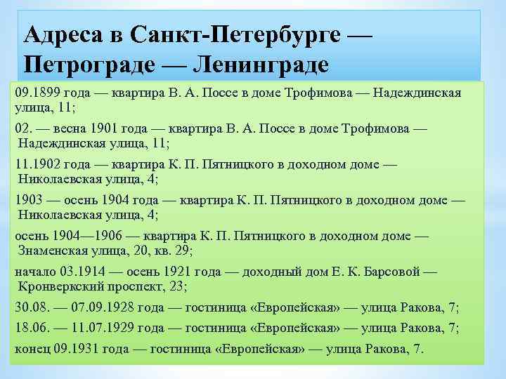 Адреса в Санкт-Петербурге — Петрограде — Ленинграде 09. 1899 года — квартира В. А.