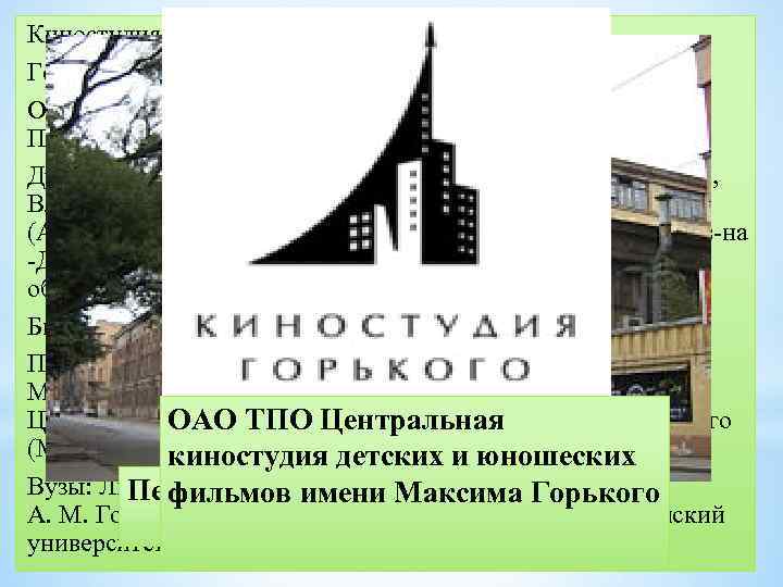 Центральная киностудия