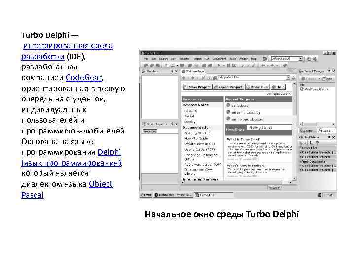 Turbo Delphi — интегрированная среда разработки (IDE), разработанная компанией Code. Gear, ориентированная в первую