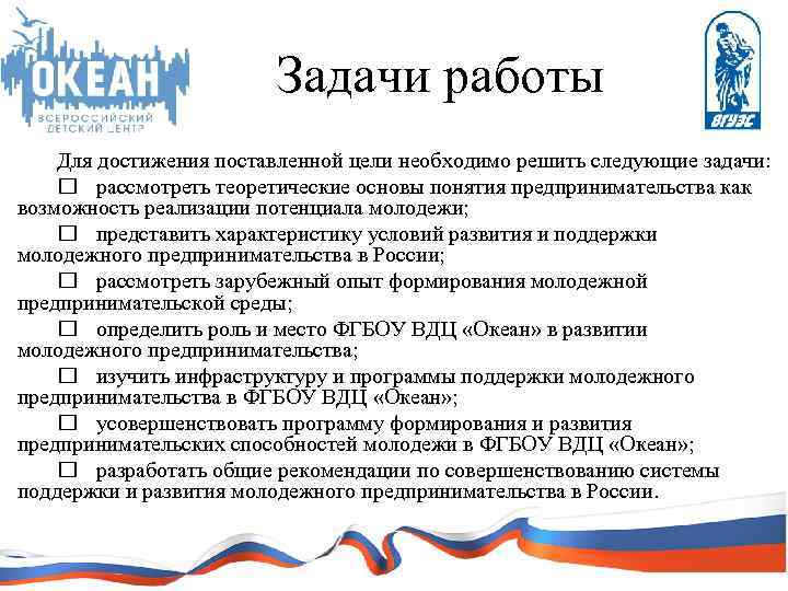 Задачи работы Для достижения поставленной цели необходимо решить следующие задачи: рассмотреть теоретические основы понятия