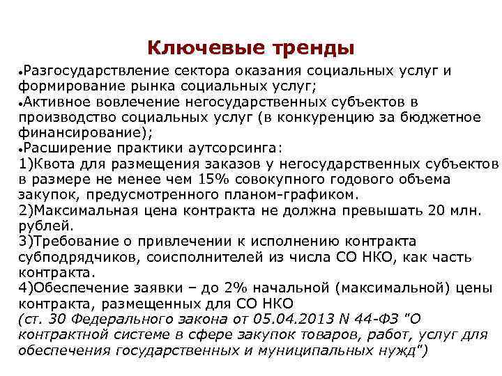 Разгосударствление и границы рынка в общественном секторе.