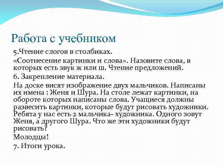 Работа с учебником 5. Чтение слогов в столбиках. «Соотнесение картинки и слова» . Назовите