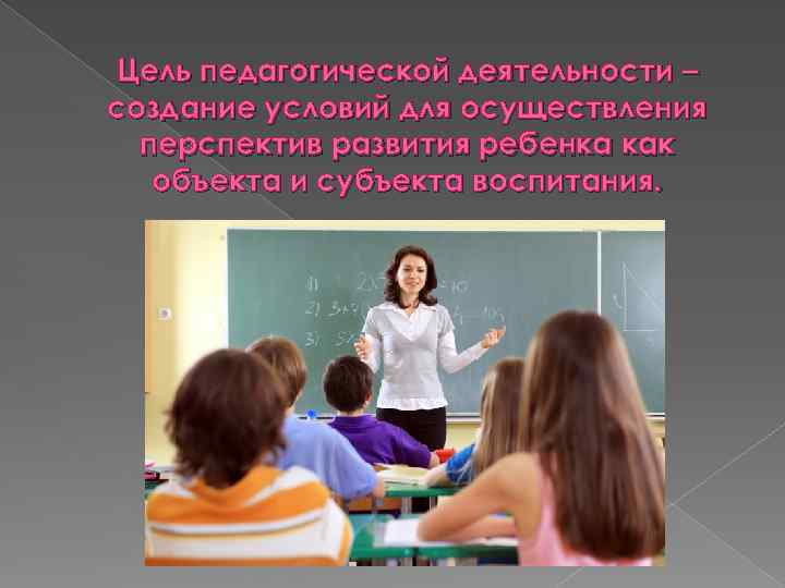 Педагог 21. Учитель 21 века презентация. Модель учителя 21 века. Портрет педагога 21 века. Портрет учителя 21 века.