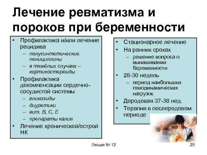 Презентация беременность и роды при пороках сердца