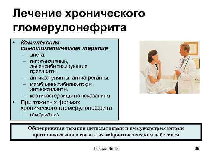 Показания к лечению нефрита по четырехкомпонентной схеме является